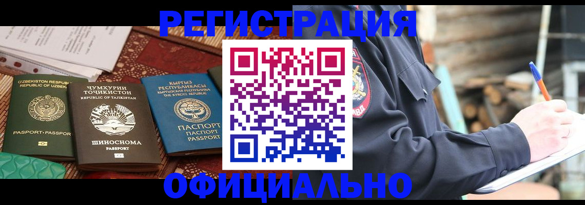 прописка штамп в Бронницах