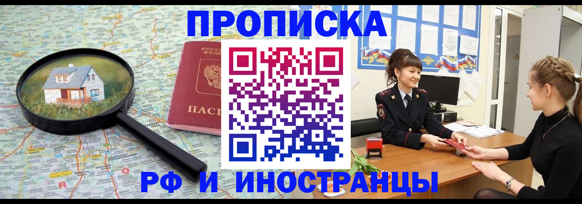 временная регистрация собственник в Бронницах